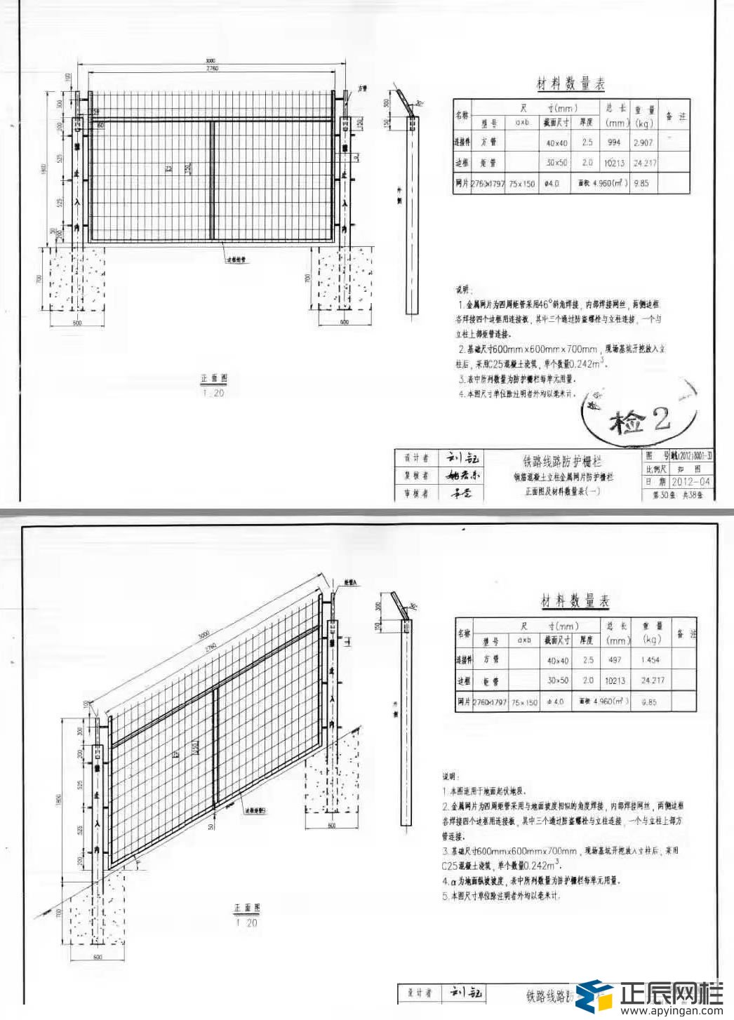 鐵路護欄網(wǎng)圖紙
